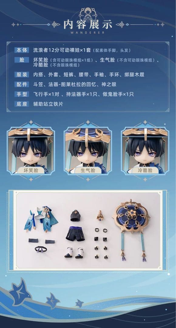 原神 放浪者 換装可動フィギュア 非売品特典付き 公式正規品 新品未開封