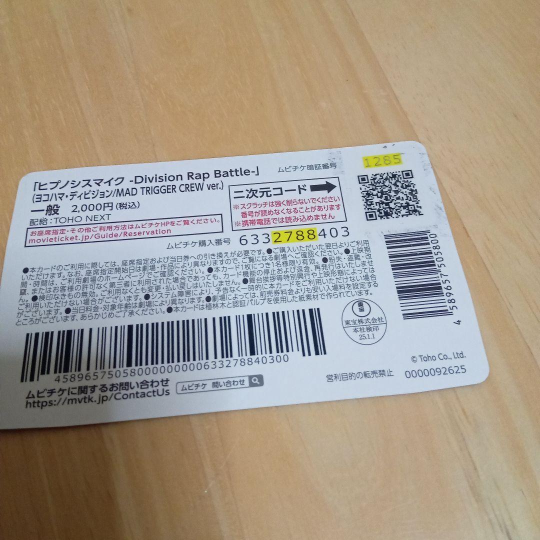 映画　ヒプノシスマイク　ヨコハマ・碧棺左馬刻　７点セット(ムビチケ使用済み)