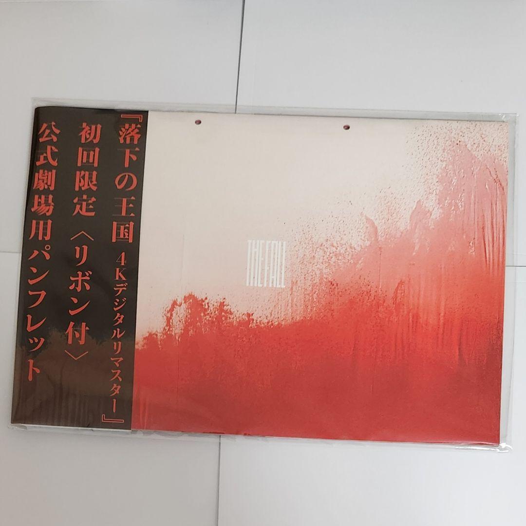 落下の王国　初回限定パンフレット　ムビチケ ポストカード 入場 特典 フライヤー