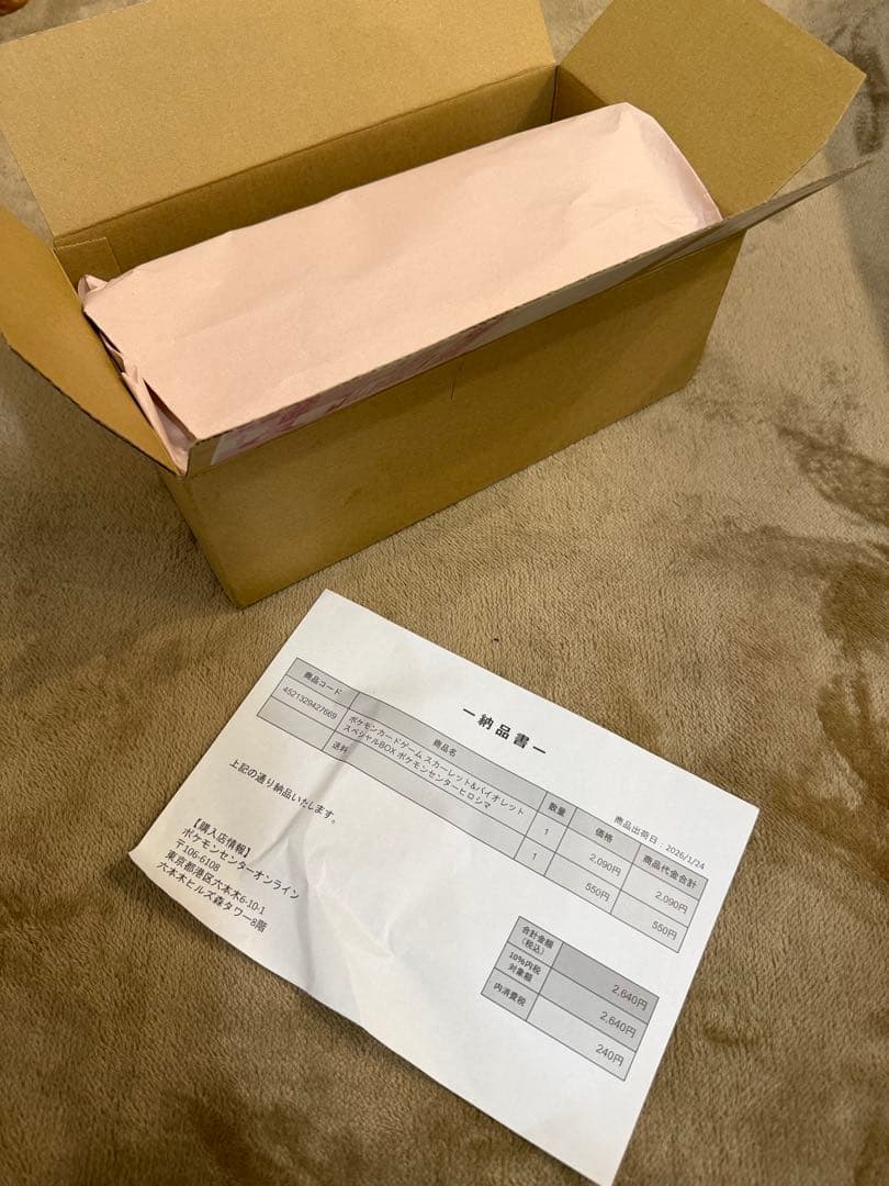 ポケモン スカーレット＆バイオレット スペシャルBOX ポケモンセンターヒロシマ