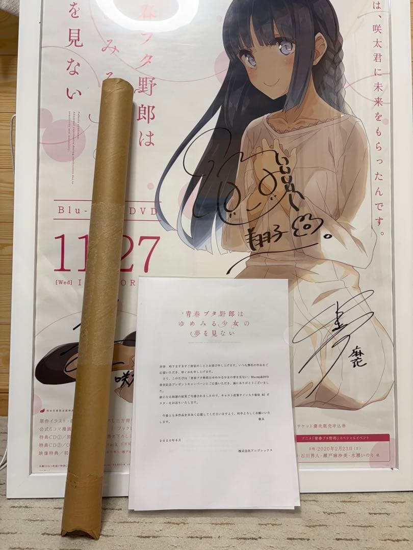 【当選5名】青ブタ　直筆サイン入り販促ポスター　石川界人、瀬戸麻沙美、水瀬いのり