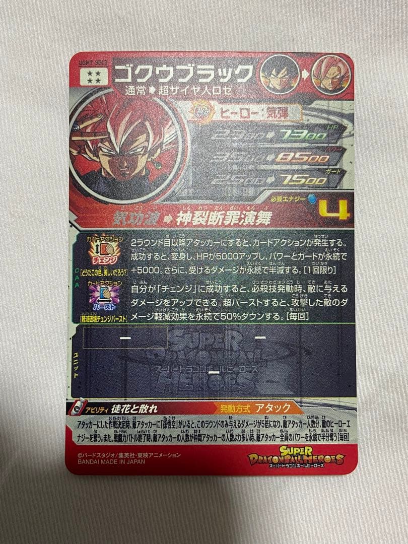 ドラゴンボールヒーローズ　ゴクウブラック　UGM7-SEC 完美品