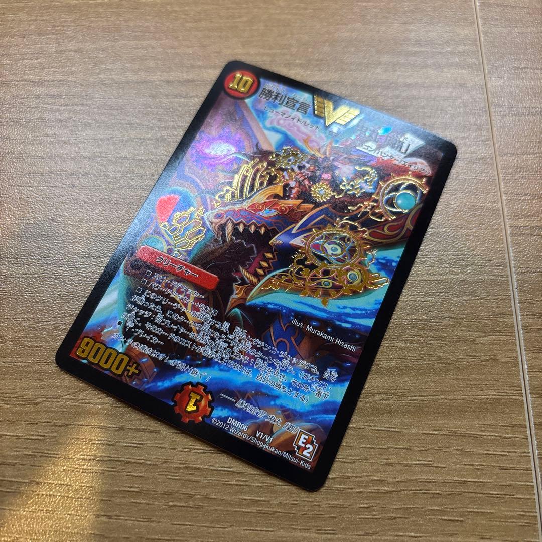 デュエマエピソード2 ビクトリーレアセット