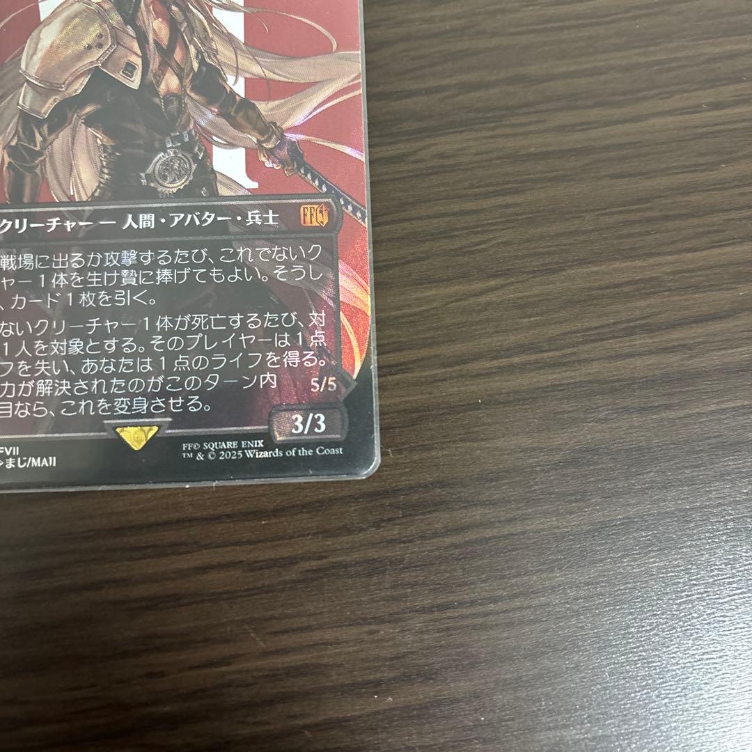 MTG 威名のソルジャー、セフィロス/片翼の天使、セフィロス サージfoil