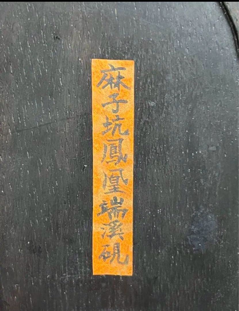 [極上貴重珍品] 中国 清時代文房四宝。文房具　清時代麻子坑鳳凰端溪硯　紫檀共箱