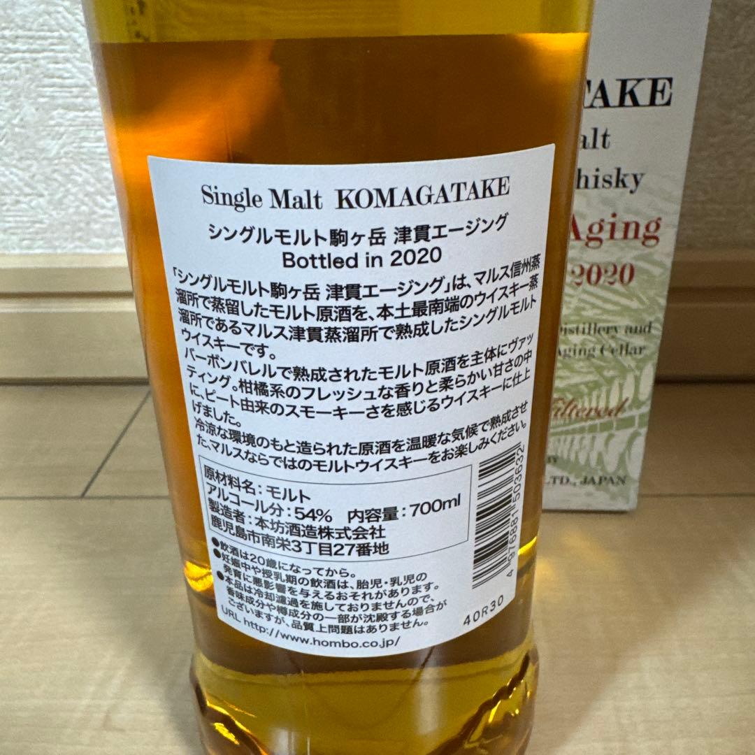 シングルモルト駒ヶ岳　津貫エージング2020