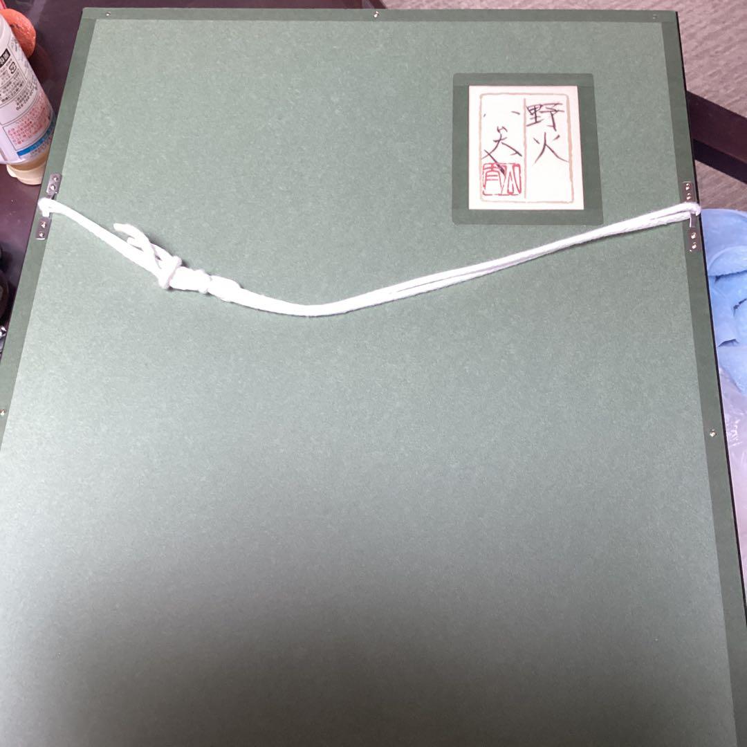 松村公太　人気日本画作家　野火　6号