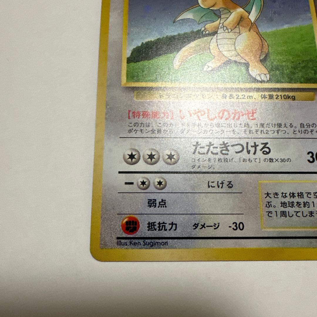 カイリュー ポケモン 旧裏