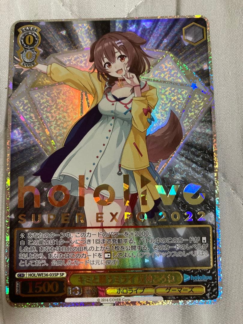 ヴァイス　ホロライブ　君と願うミライ戌神ころね