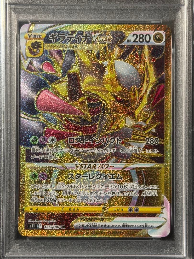 【PSA10】ギラティナVSTAR UR ポケモンカード