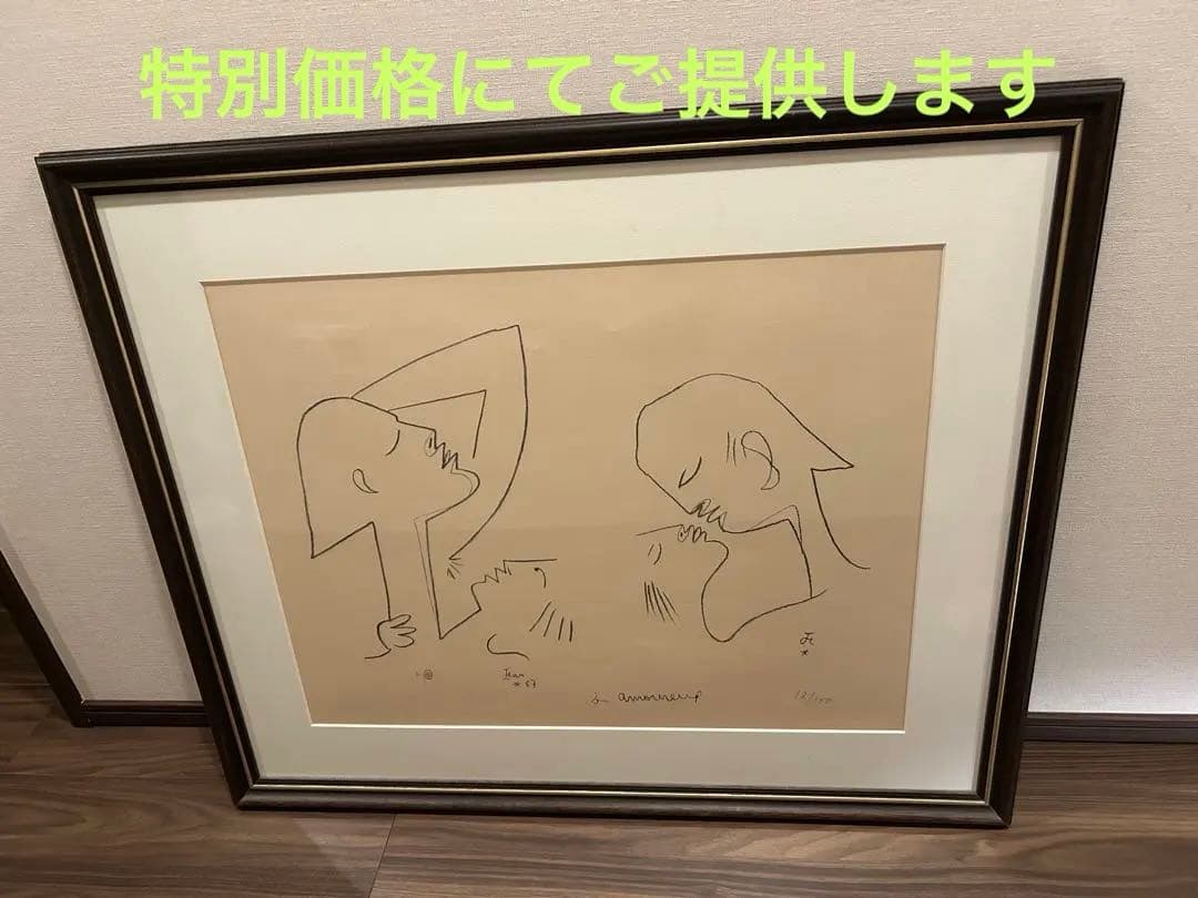 S Amoureux リトグラフ　ジャン　コクトー