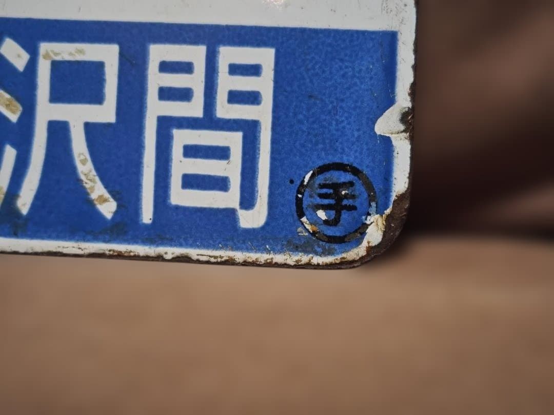 愛称板サボ 快速 いしかりライナー　国鉄JR北海道函館本線札幌711系方向幕