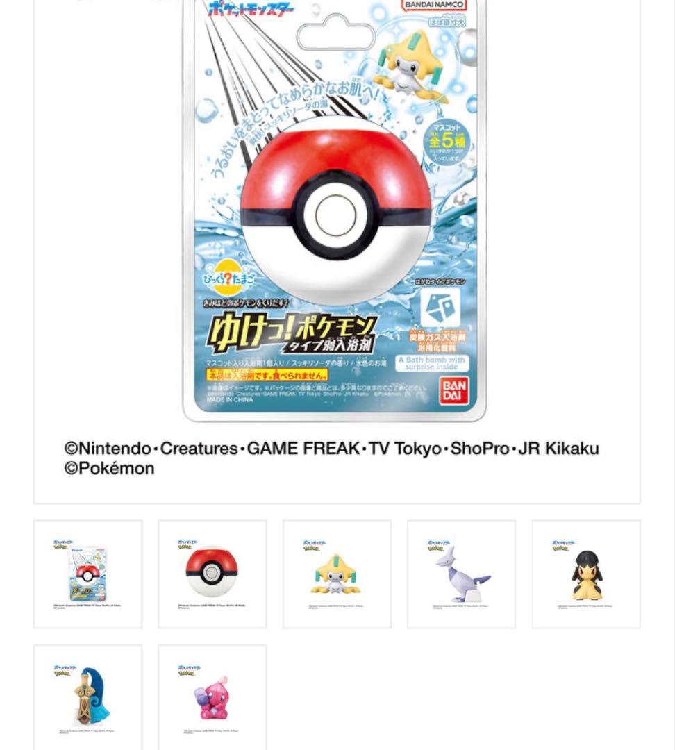 【18タイプ】ゆけ！ポケモン タイプ別、18個