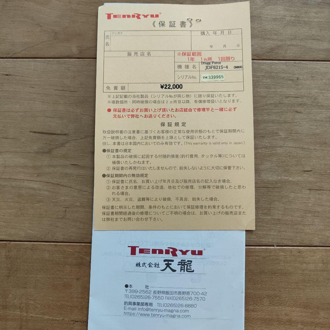 天龍ジグザムドラッグフォースJDF621S-4