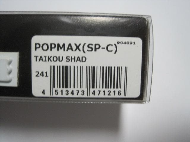 メガバス　Megabass ポップマックス　POPMAX TAIKOU SHAD