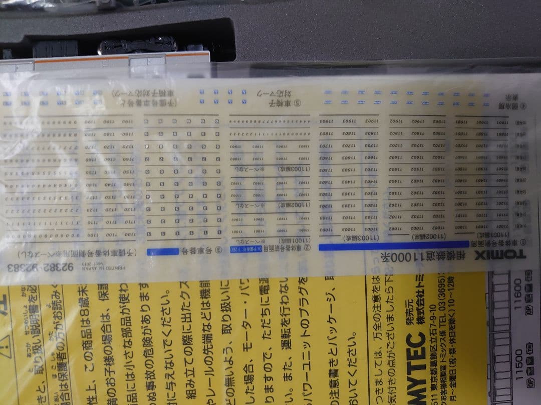相鉄 11000系 10両 相模鉄道 美品 TOMIX 室内灯別売可能