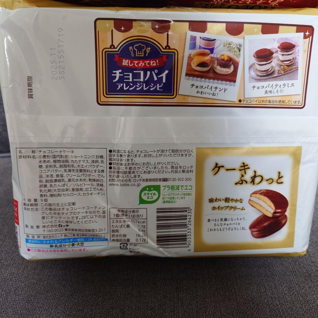 チョコパイ・ポッキー・他　チョコレート菓子　詰め合わせセット ①