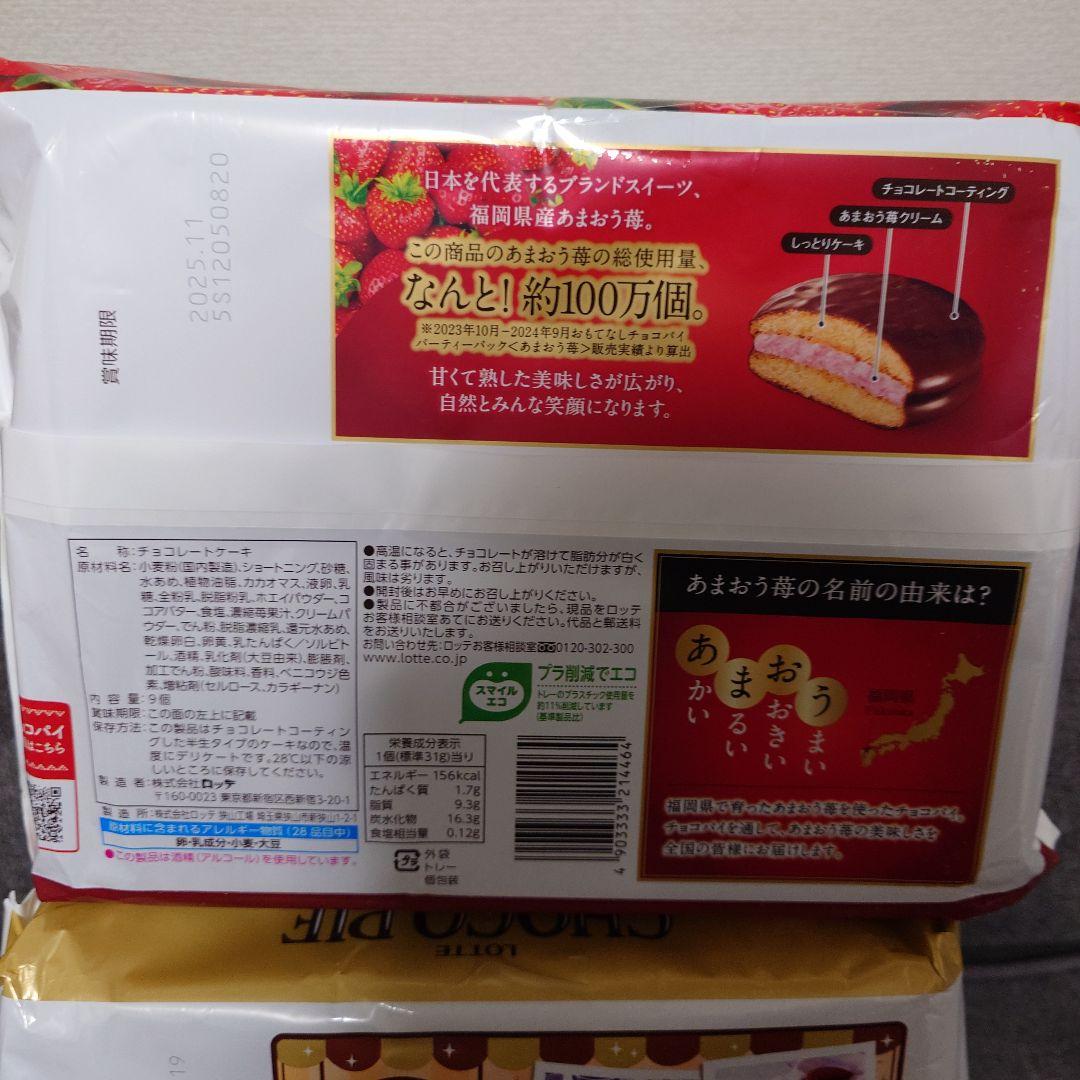 チョコパイ・ポッキー・他　チョコレート菓子　詰め合わせセット ①