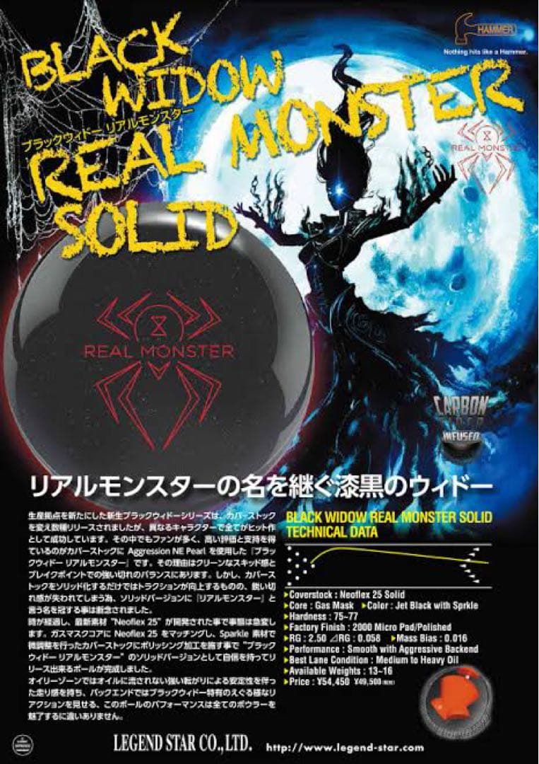 Hammer ブラックウィドーリアルモンスター15ポンド　そるてぃーらいち様