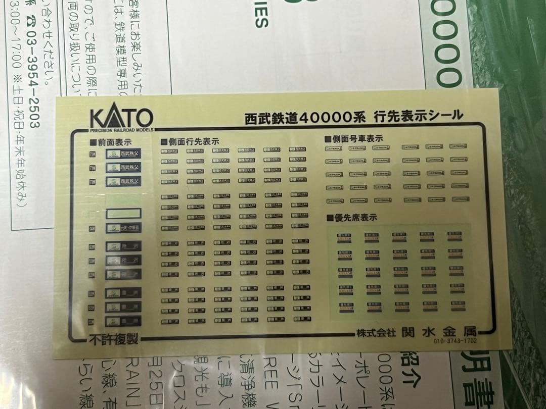 KATO 10-1403特別企画品　西武鉄道40000系 Sトレイン10両セット