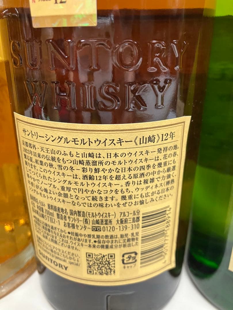 サントリー　響　山崎12年　白州12年　3本セット