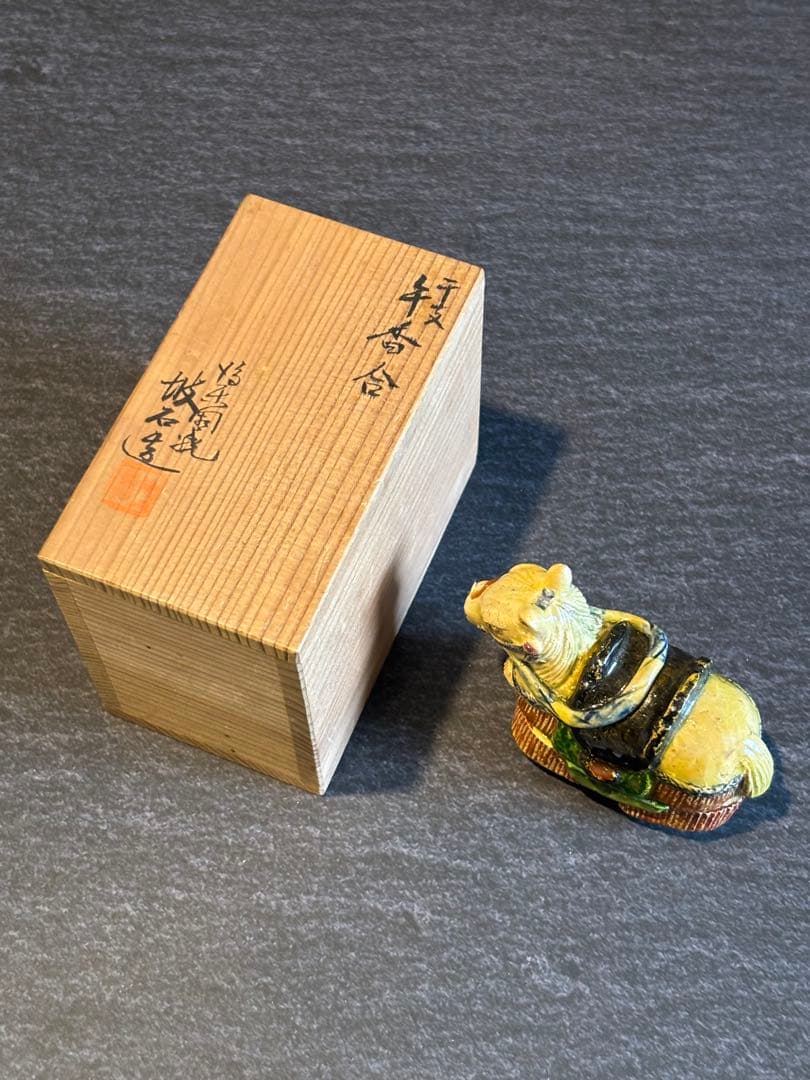 後楽園焼　香合　馬　三代目波石作