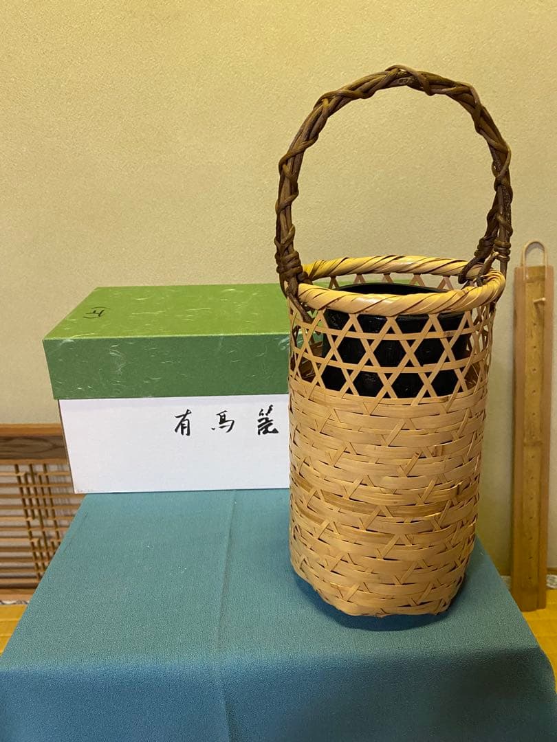 茶道具/花入　有馬籠 竹籠花入