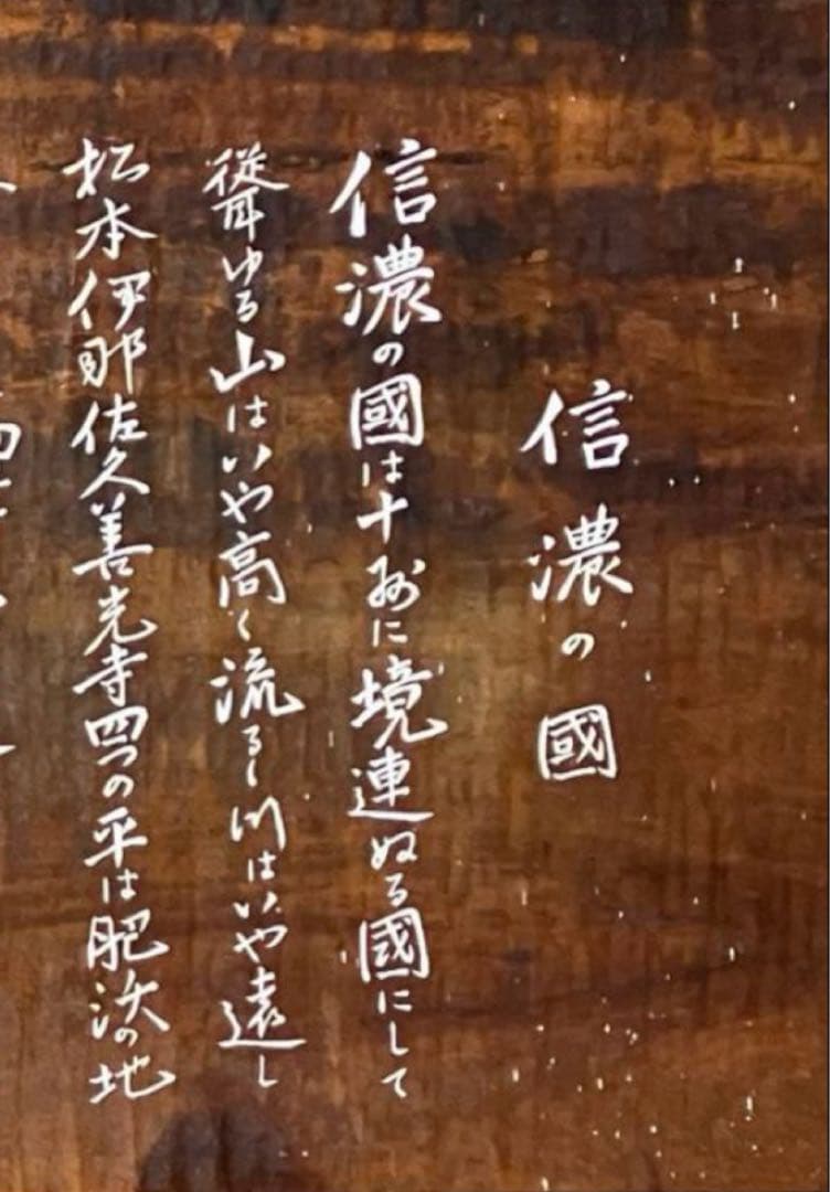 長野県歌『信濃の国 』 工芸品 レトロ