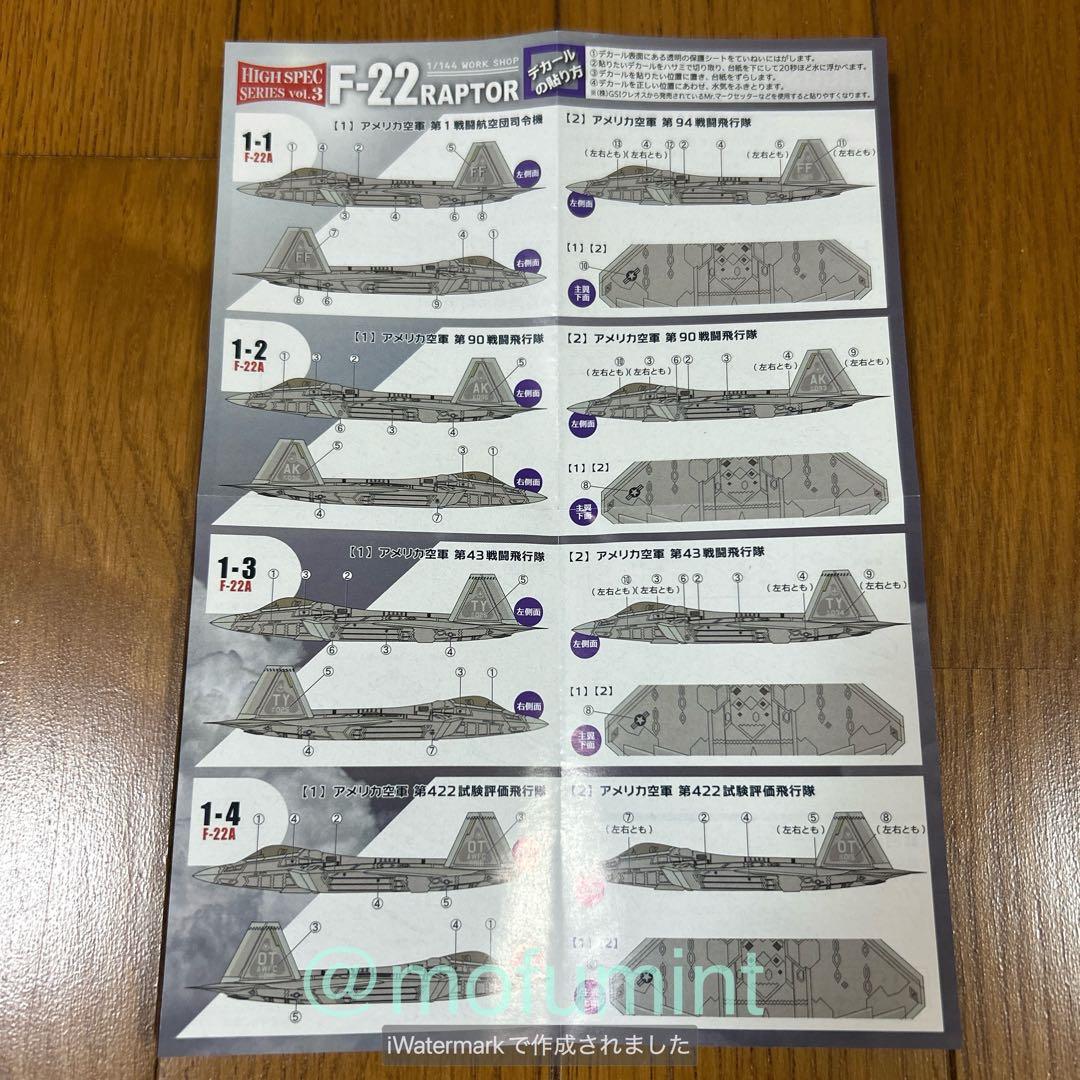 エフトイズ 1/144 ハイスペックシリーズ vol.3コンプリートセット12個