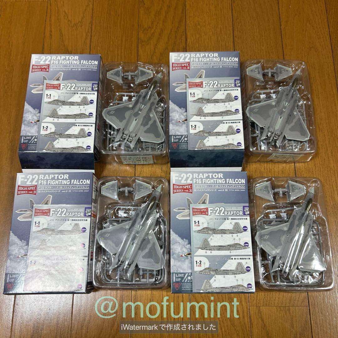 エフトイズ 1/144 ハイスペックシリーズ vol.3コンプリートセット12個