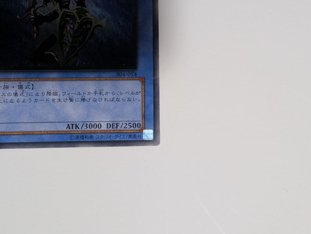 遊戯王 カオスソルジャー レリーフ　304-054 アルティメット