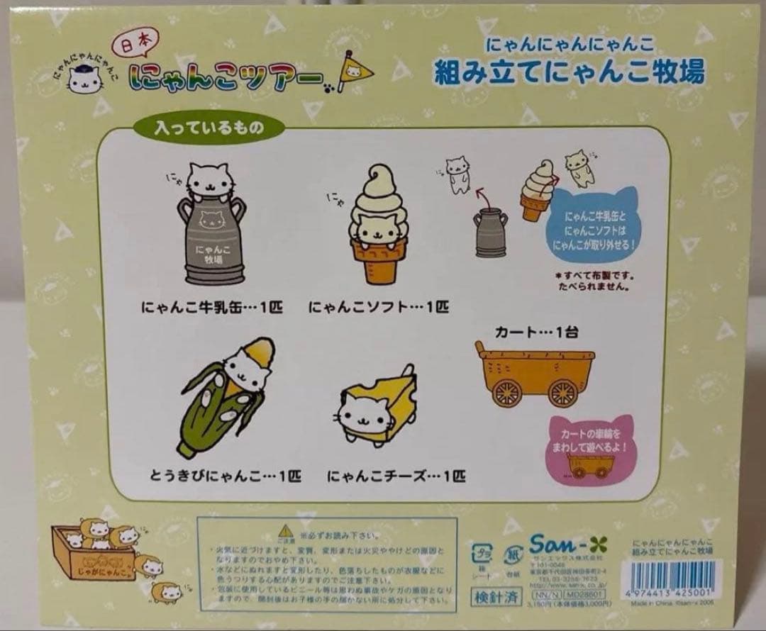 にゃんにゃんにゃんこ 組み立てにゃんこ牧場