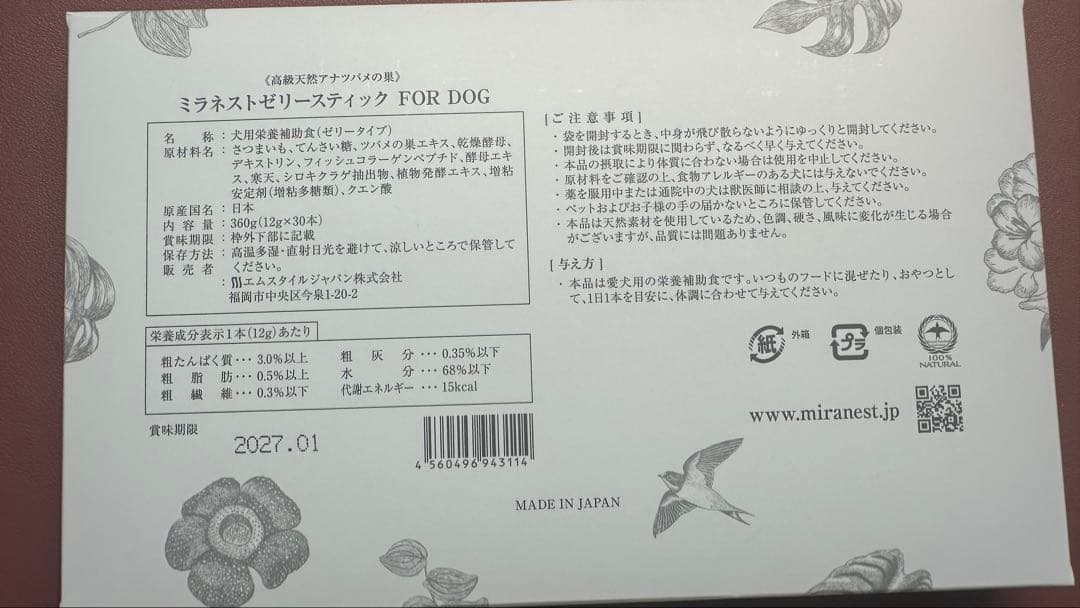 MIRANEST ミラネストゼリー ツバメの巣 30本入り　未開封②