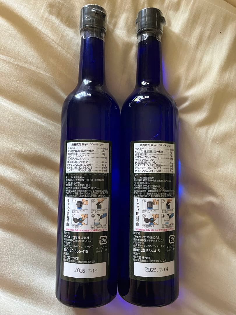 【新品未開封】緑豆プレミアム500ml×2本/バイオアロマ