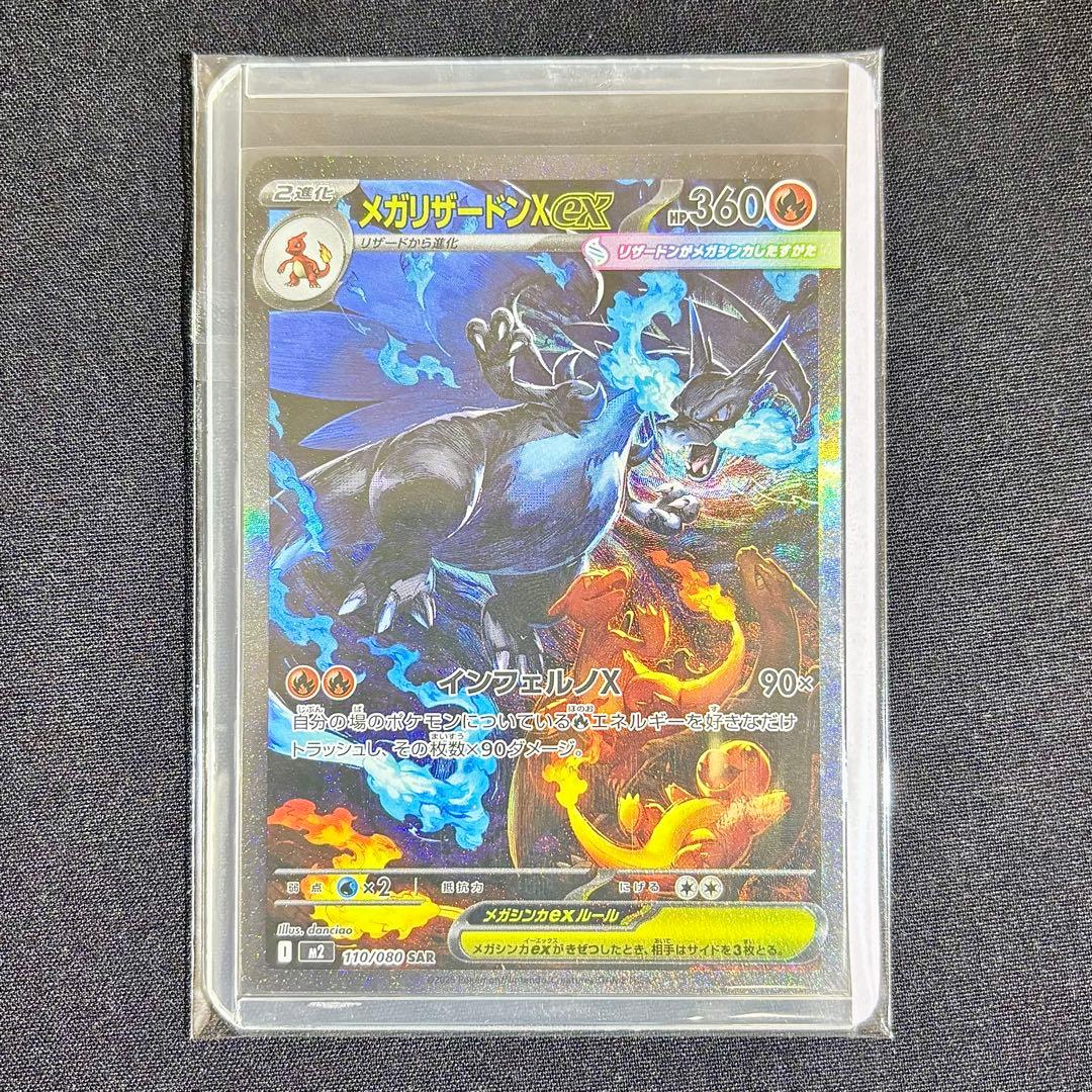 即日発送 メガリザードンXex SAR 美品