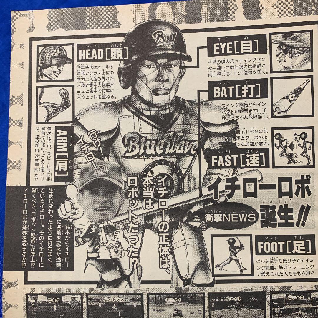 【原稿原画】イチロー オリックス イチローロボ 1995年 少年ジャンプ