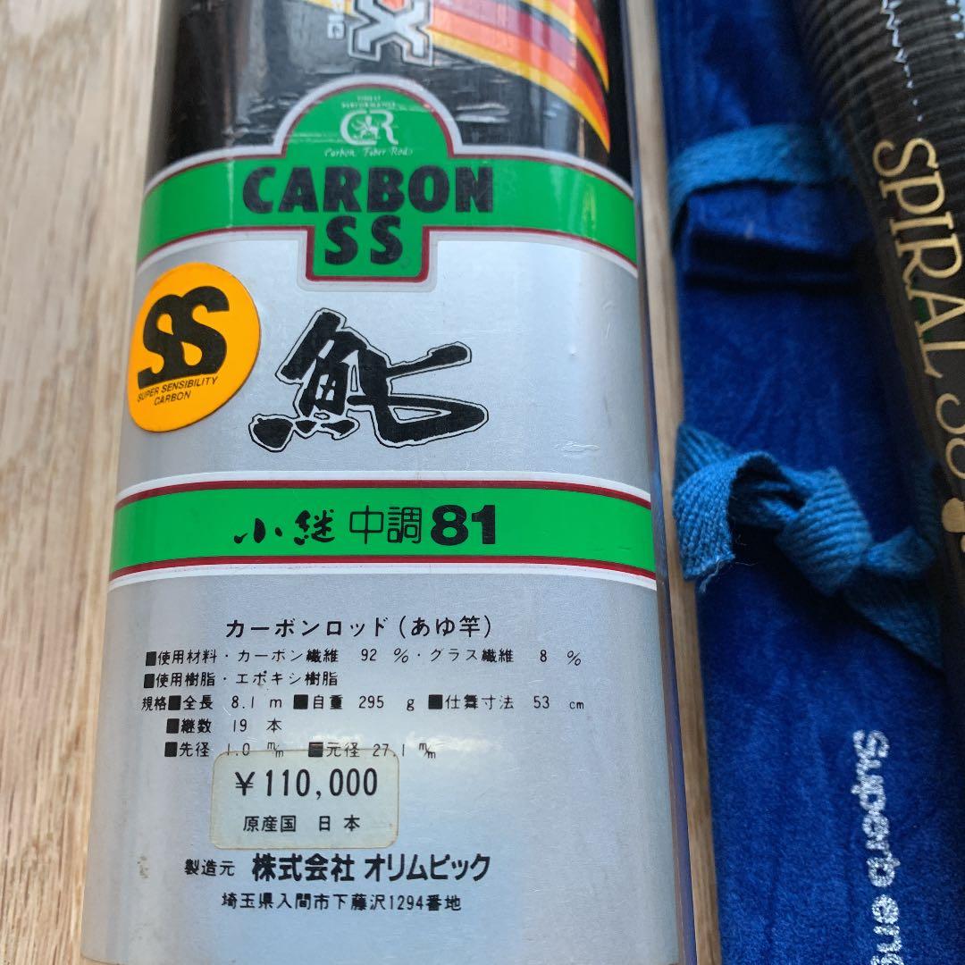 オリムピック　鮎竿中調81