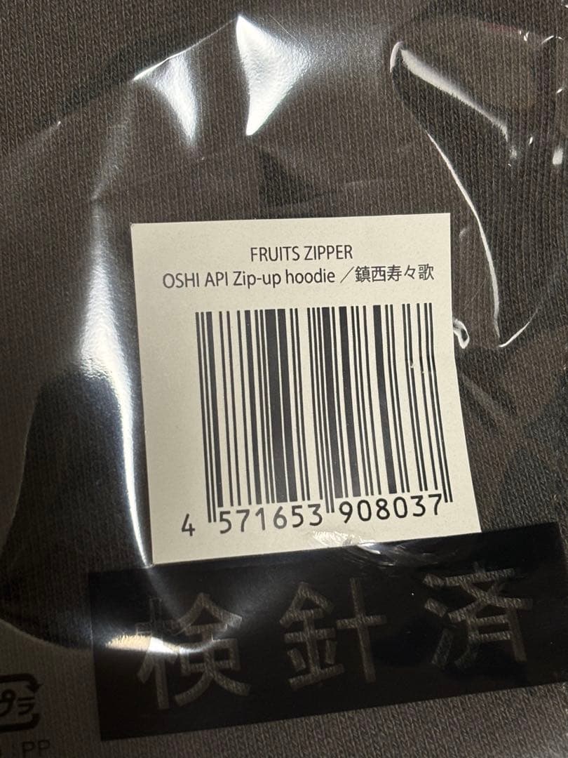 FRUITSZIPPER鎮西寿々歌 黒パーカー