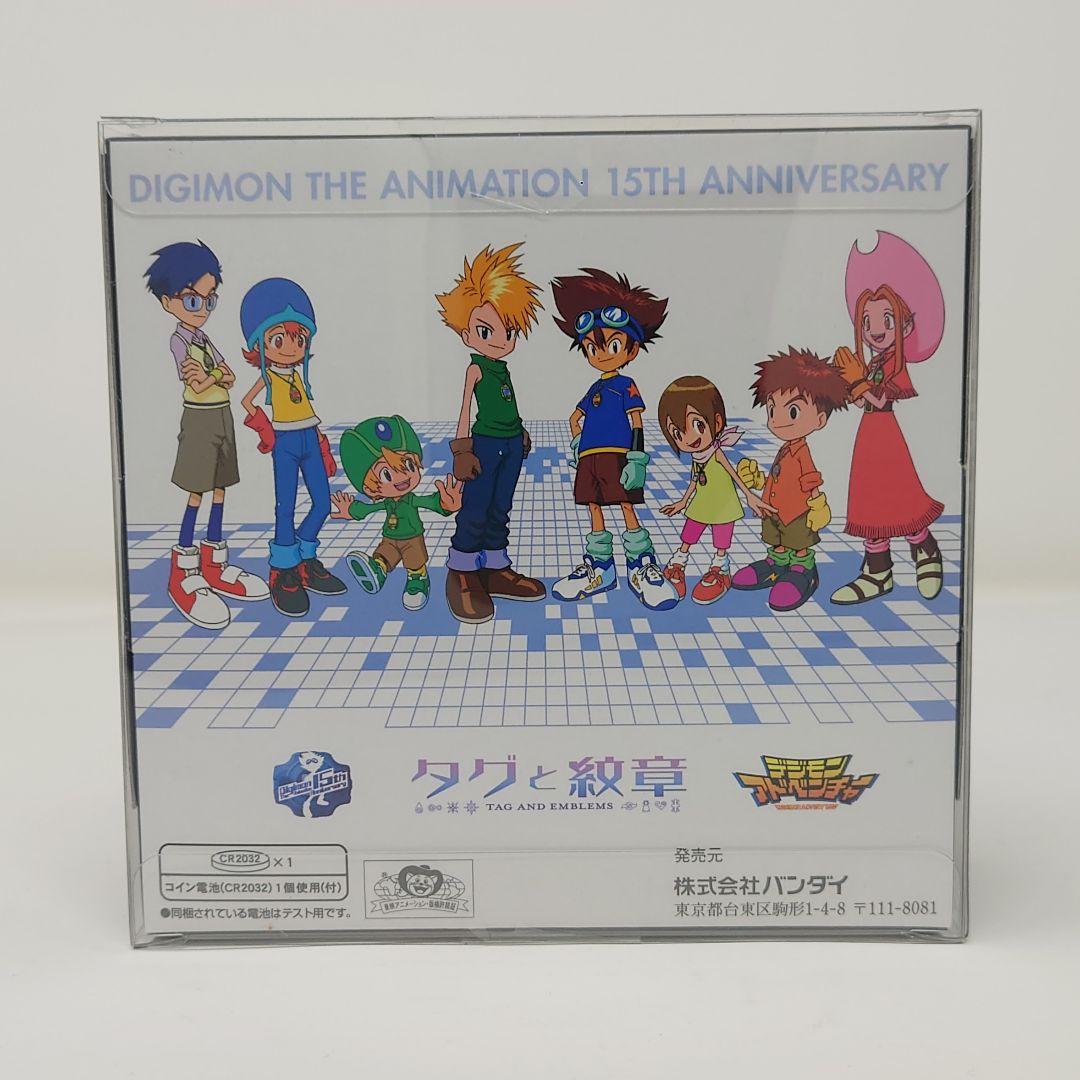 【プレバン】デジモンアドベンチャー タグと紋章