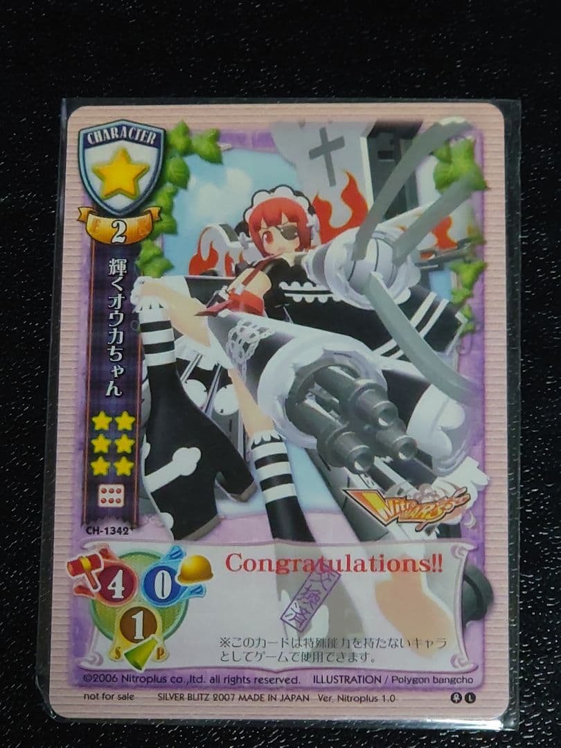 旧Lycee 旧リセ 輝くオウカちゃん ラッキーカード 交換済みセット