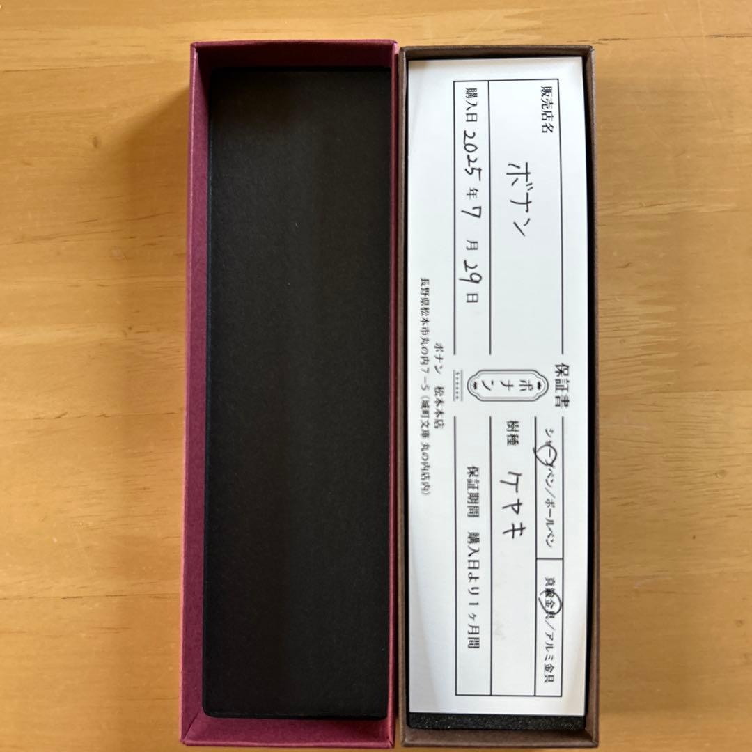 ボナンペン　欅