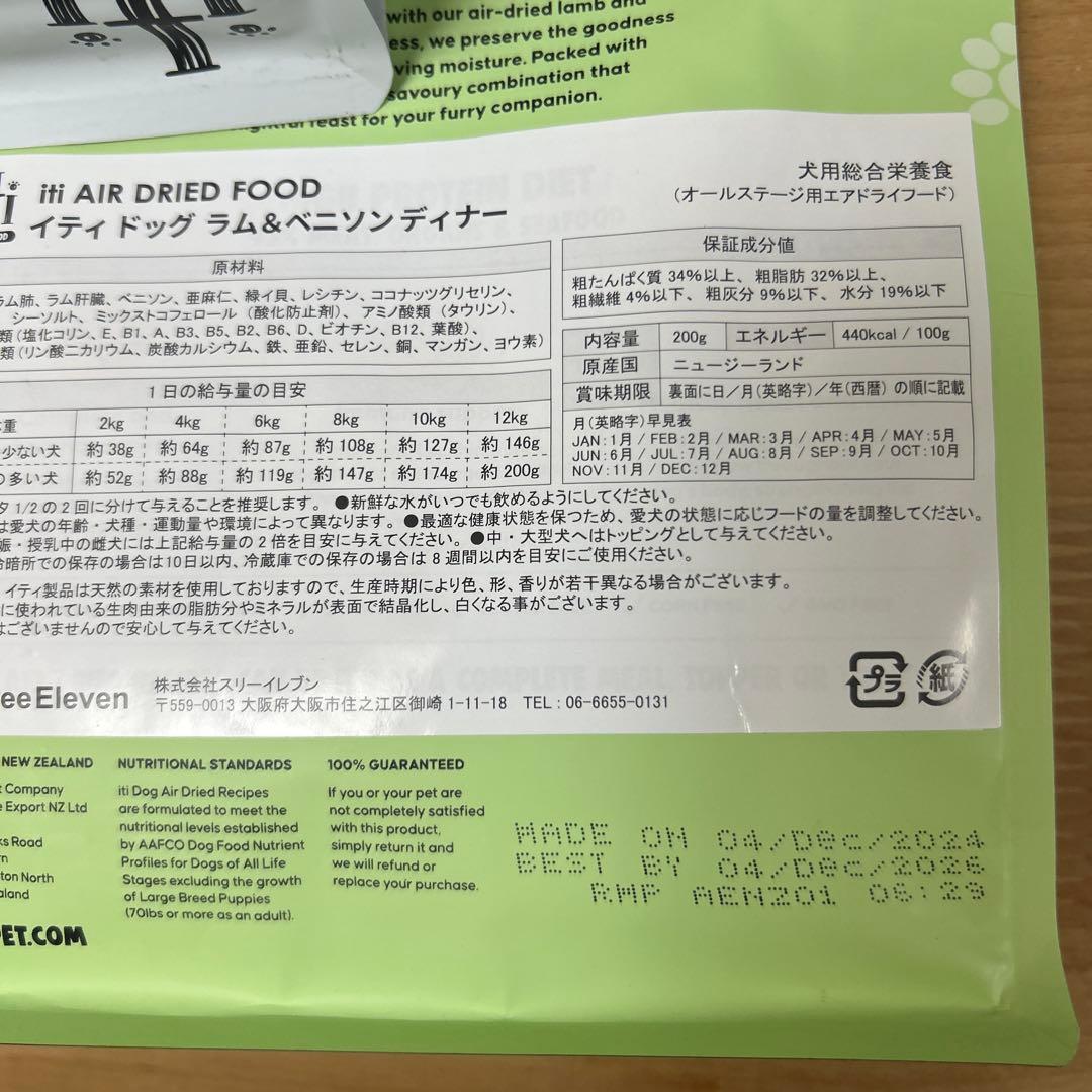 犬ドックフード　イティ　iTi ラム&ベニソン　　ビーフ ビーフ&イール全10個