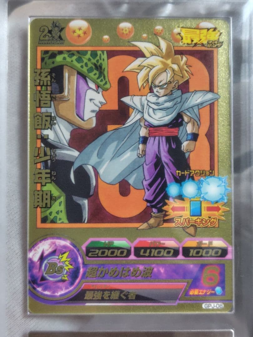 【ARS10＋】ドラゴンボールヒーローズ GPJ-08 孫悟飯：少年期 E-81