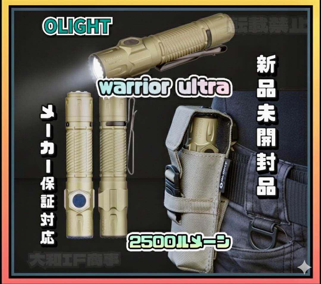 オーライト　olight Warrior Ultra OAL合金製 オリーブ