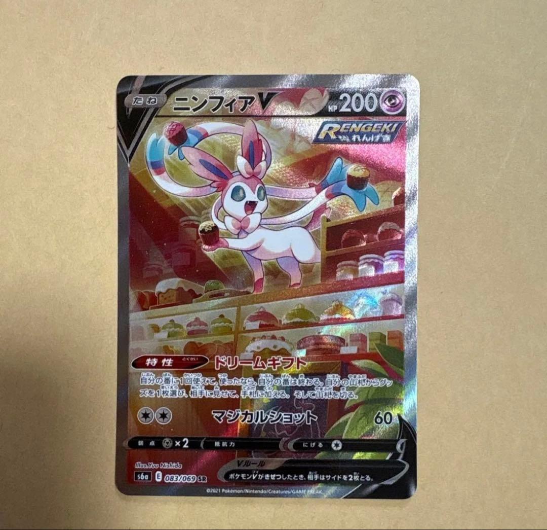 ニンフィアV SR イーブイヒーローズ SA S6a ポケカ スペシャルアート