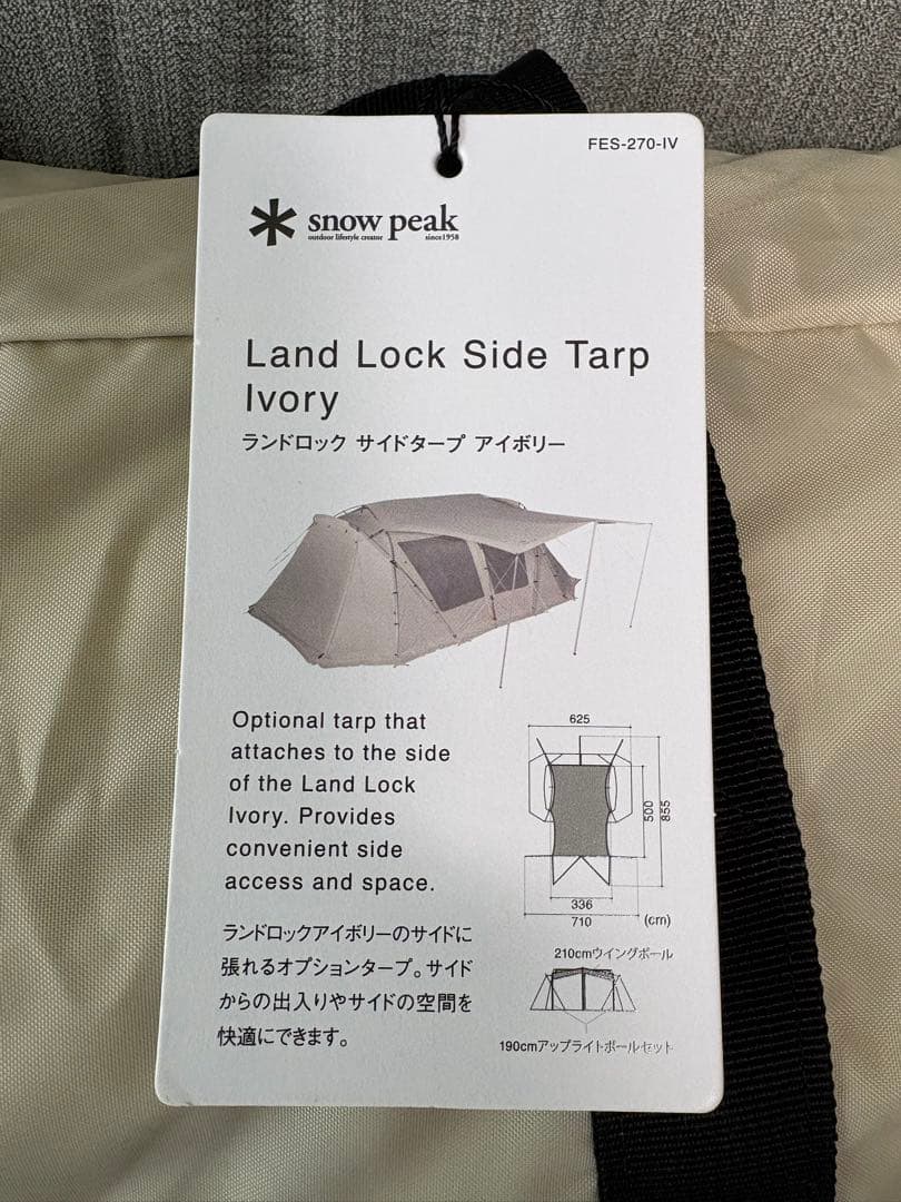t*u様 スノーピーク ランドロックサイドタープ FES-270-IV 雪峰祭限