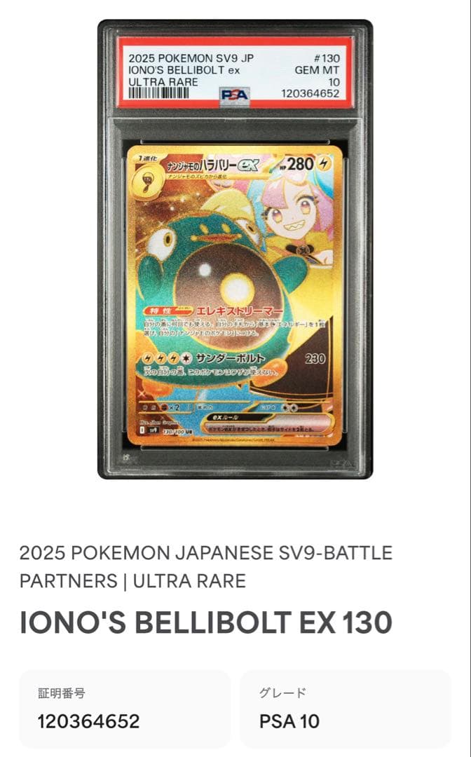 2連番　ナンジャモのズピカ ナンジャモのハラバリーex PSA10