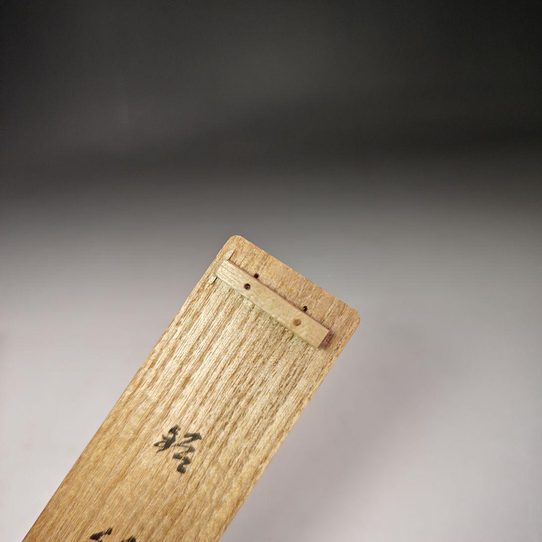 イ656 茶杓『大徳寺　小林太玄　極箱　銘　緑水』『下削　宗斎』竹茶杓　茶道具