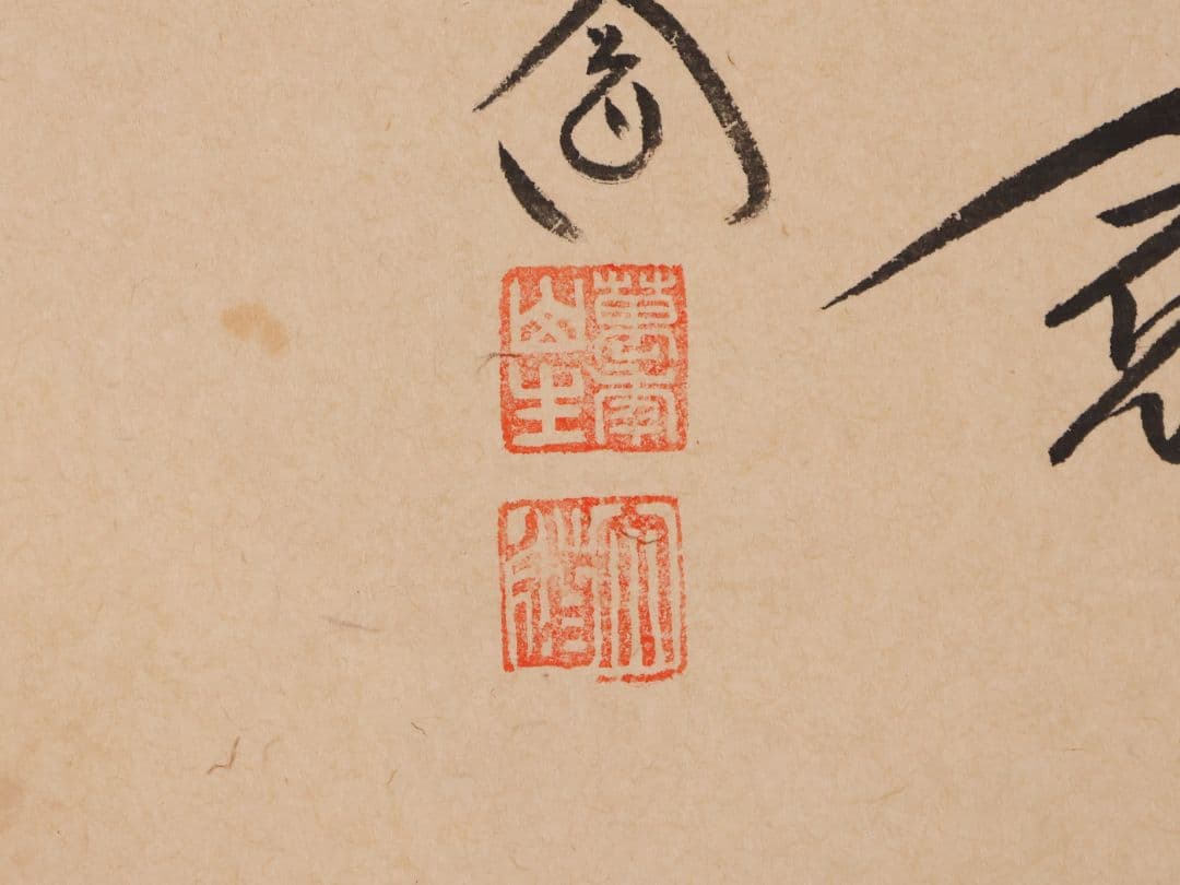 【真作】極楽寺 西垣大道 坂口行雲 鍾馗図・吹毛剣 画賛 紙本 掛軸 MA966