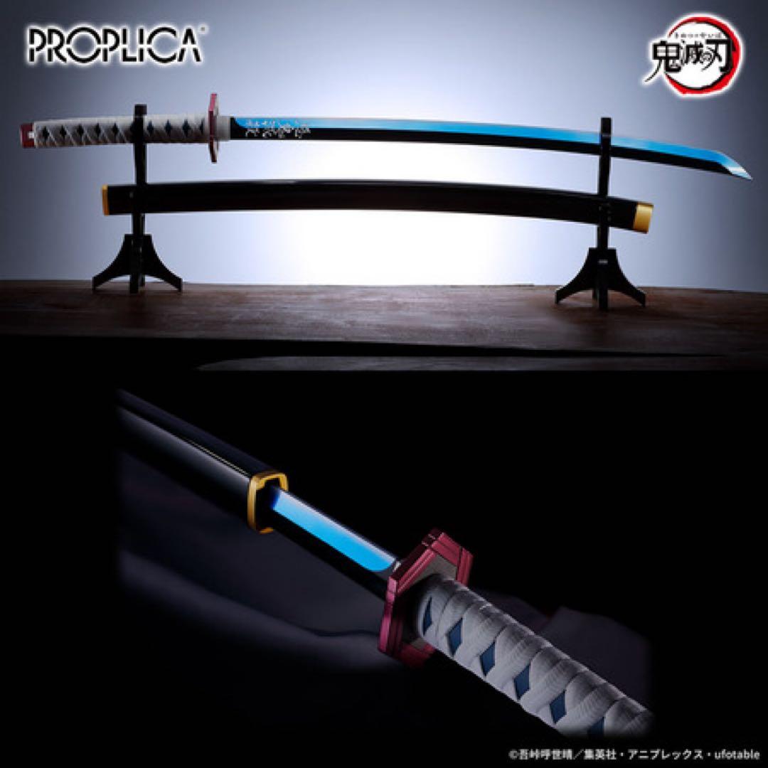 【稀少】鬼滅の刃　富岡義勇モデル PROPLICA 日輪刀　未開封